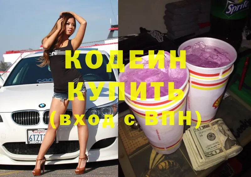 Codein Purple Drank  Горняк 